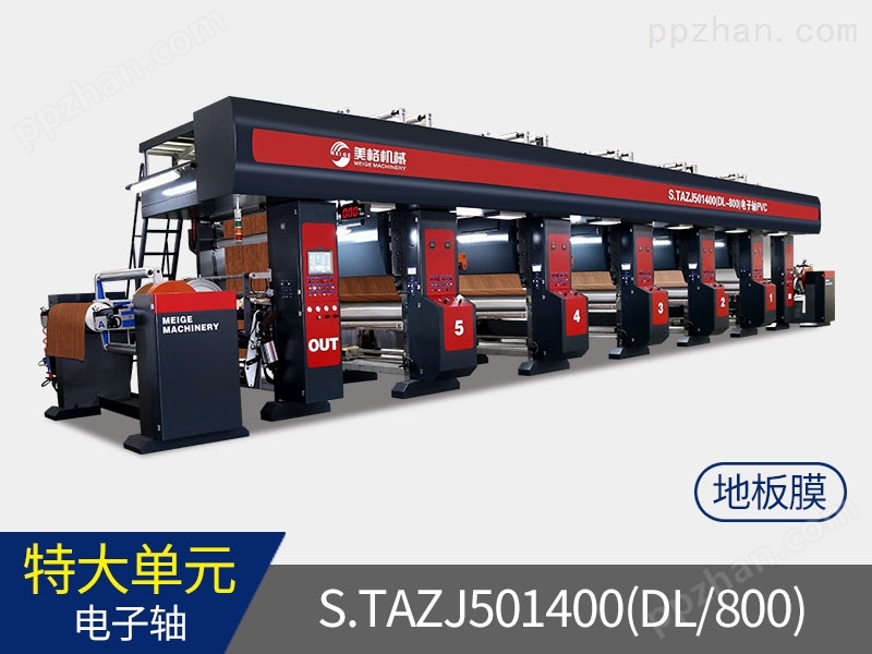S.TAZJ501400(DL/800)  特大单元电子轴PVC、PP地板膜（复合膜）自动凹版印刷机