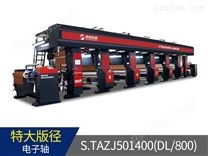 S.TAZJ501400(DL/800)、（MG-900）　特大版径高速电子轴装饰纸自动凹版印刷机