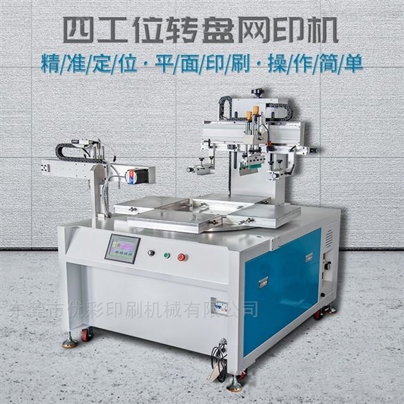 深圳是硅胶外壳丝印机pc指示牌丝网印刷机