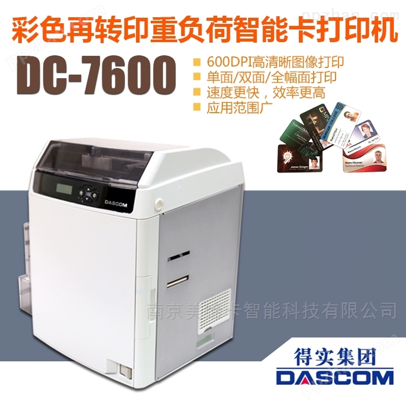 南京Dascom得实DC7600智能卡打印机