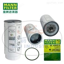 MANN-FILTER(曼牌滤清器)燃油滤芯PL420/2x
