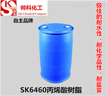 SK6454水性丙烯酸树脂