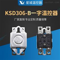 KSD306-B一字温控器