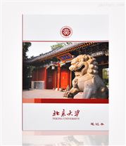 北京大学笔记本印刷