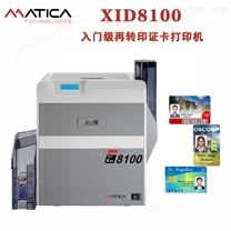 Matica XID8100证卡打印机