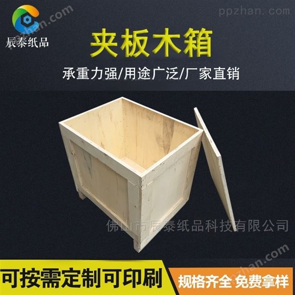 辰泰免熏蒸夹板箱钢带胶合木板箱厂家定制