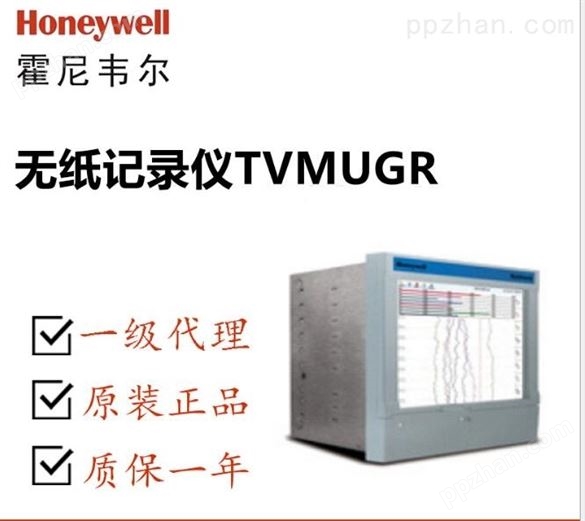进口HONEYWELL无纸记录仪TVMUGR-880000供应
