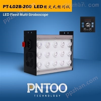 杭州品拓PT-L02B-1400加长宽幅固定式频闪仪