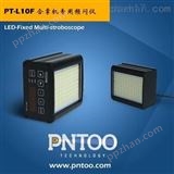 软包装合掌机LED频闪仪PT-L10F