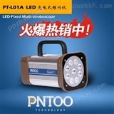 PT-L01A手持式LED频闪仪