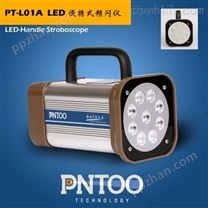 品拓PT-L01A-L自动跟踪套色图案频闪仪