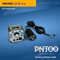 品拓PN-04D湖南工业摄像分体式LED频闪仪