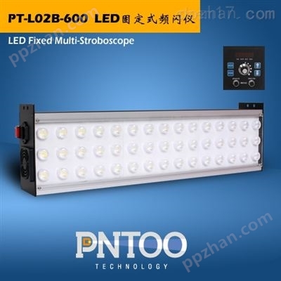 PNTOO-PT-L02B-400  安徽印刷厂印刷机固定式LED频闪仪