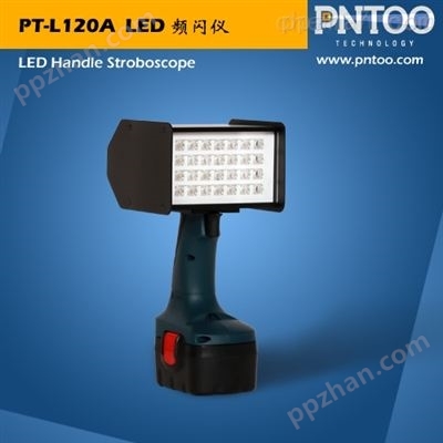 品拓PT-L120A镀锌钢板缺陷检测LED频闪仪