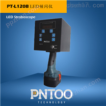 冷轧镀锌用PT-L120BLED频闪仪