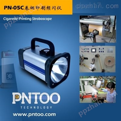 云南PN-05C卷烟印刷带风扇频闪仪