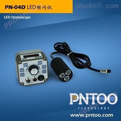 PN-04D辽宁工业摄像分体式LED频闪仪