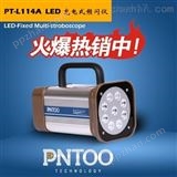 品拓PT-L114A高亮充电式频闪仪