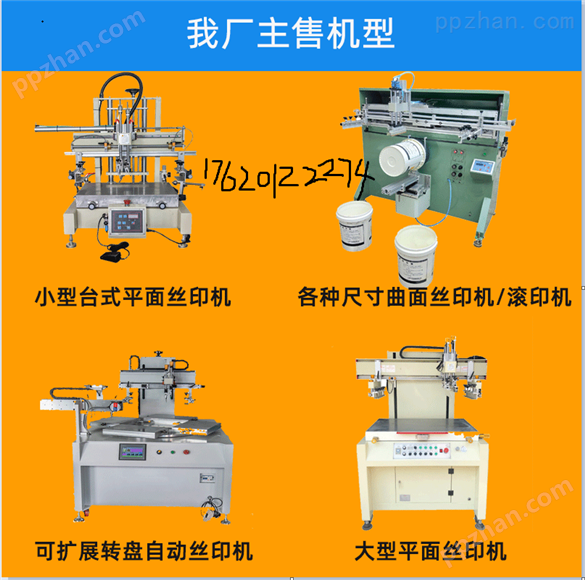 宁波市转盘丝印机曲面滚印机丝网印刷机厂家