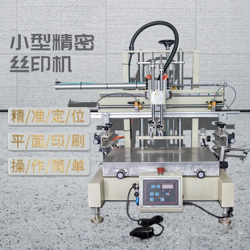 温州市标牌丝印机厂家铭牌自动丝网印刷机