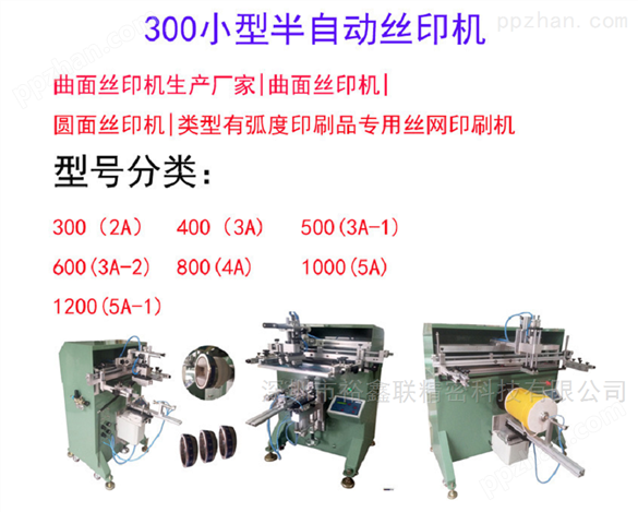 三明市丝印机厂家曲面滚印机自动丝网印刷机