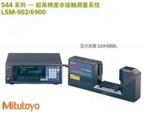 LSM-902/6900 日本三丰超高精度激光测径仪显示套装