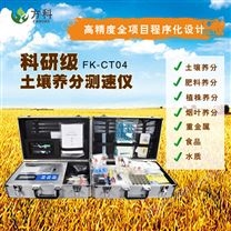 土壤养分测试仪FK-CT04