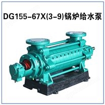 DG85-67X(3-9) 多级锅炉泵 锅炉给水泵