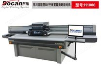 H1000高速UV平板打印机