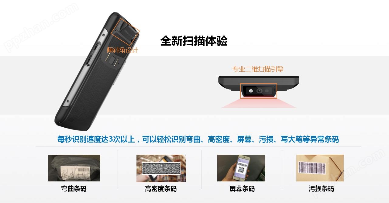 东集小码哥™8T全面屏工业级手机全新扫描体验