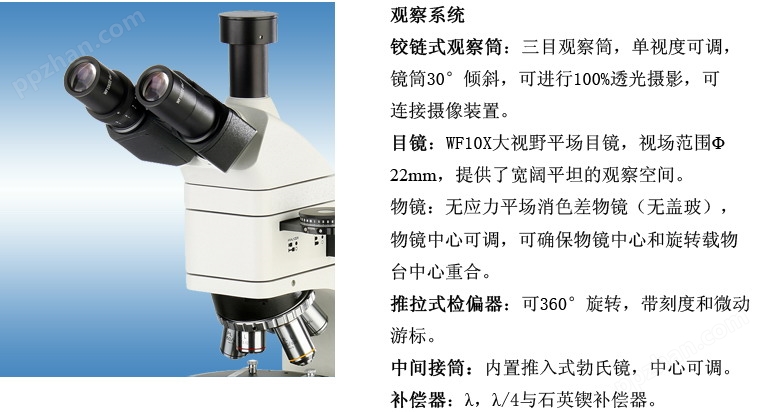 XPL-3230偏光显微镜