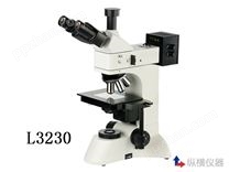 L3230/L3203/L3220/L3230BD金相显微镜