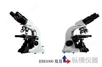 BM1000双目生物显微镜