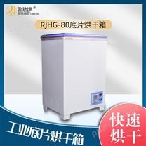 儒佳RJHG-80 工业胶片烘干机 台式胶片烘干箱 一次80张胶片 干片机