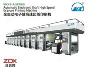 MXYS-A系列 全自动电子轴高速凹版印刷机