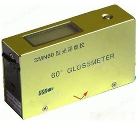 SMN60-C全智能型曲面光泽度仪