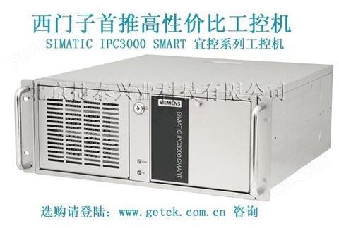 机架式西门子工控机SIMATIC IPC3000 SMART