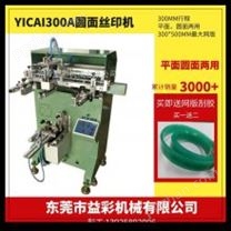 气动曲面丝印机，300型，半自动，曲面丝网印刷机，YICAI300A