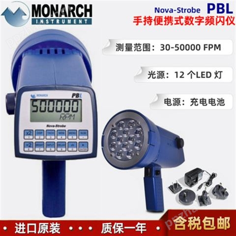 MONARCH PBL美国蒙那多LED光源500000FPM便携式高精度数字频闪仪
