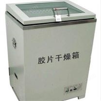 胶片干燥箱 GV-3200增强型 自动恒温X线胶片干燥箱