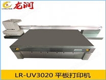 LR-UV3020平板打印机