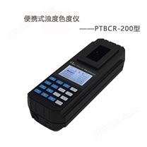 PTBCR-200便携式浊度色度仪