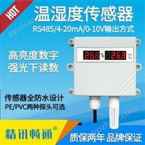 工业级壁挂式温湿度传感器 数码管显示 RS485传输