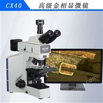 CX40高级金相显微镜