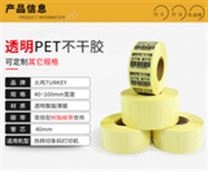 透明PET标签透明不干胶印刷打 孔印 黑标专业印刷覆膜 免费设计