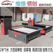 广州高速铝板切割机 铝板开槽机 铝板打孔机厂家