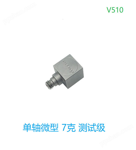 V510A10微型压电式加速度传感器振动传感器10g