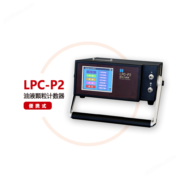 LPC-P2便携式颗粒计数器