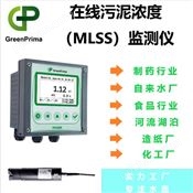 在线污泥浓度（MLSS）监测仪-MLSS悬浮物浓度污泥纸浆浓度测量