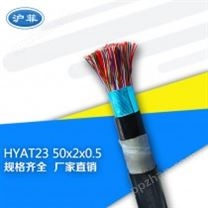 HYAT50充油通信电缆